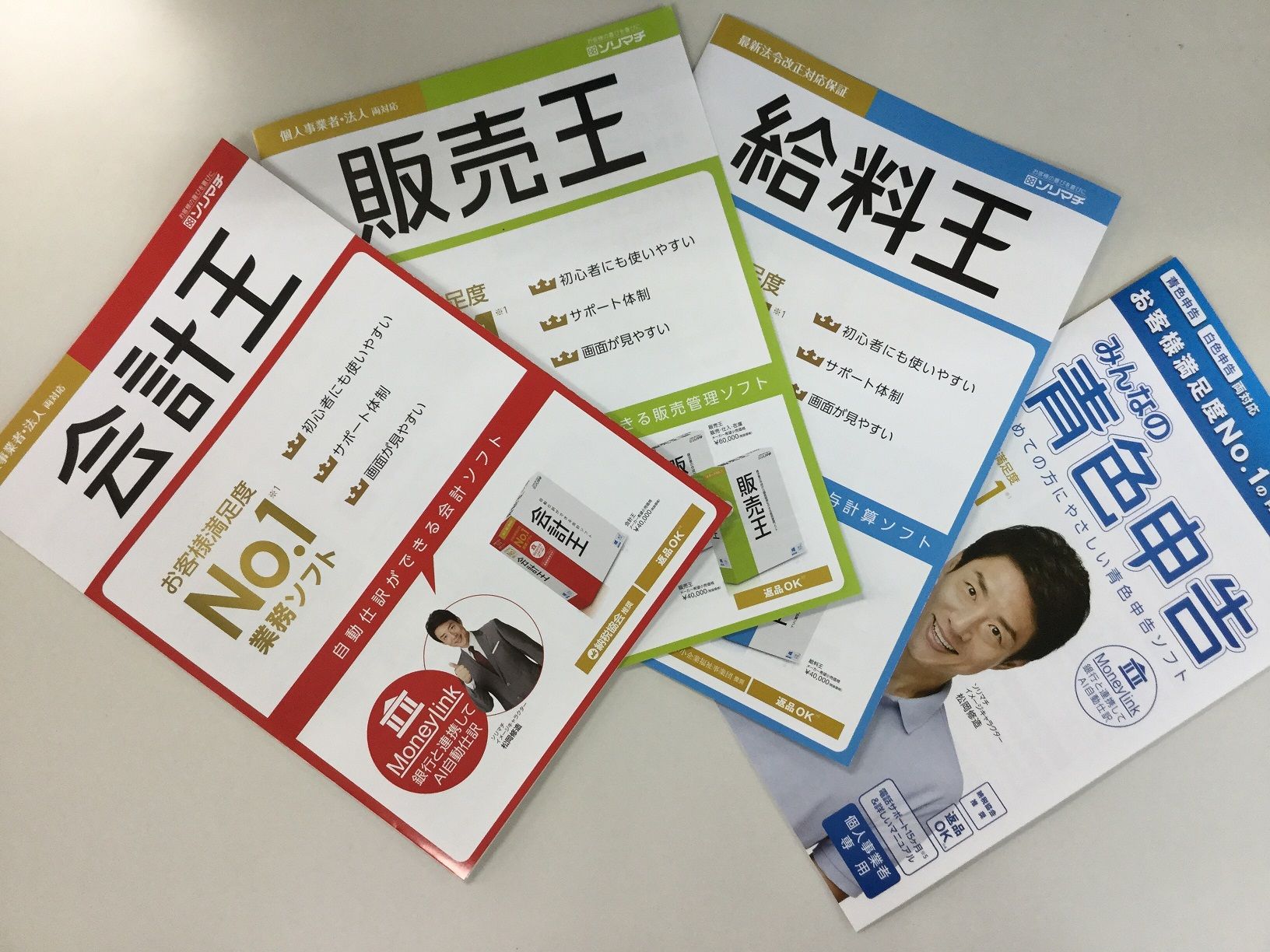 会計ソフト販売